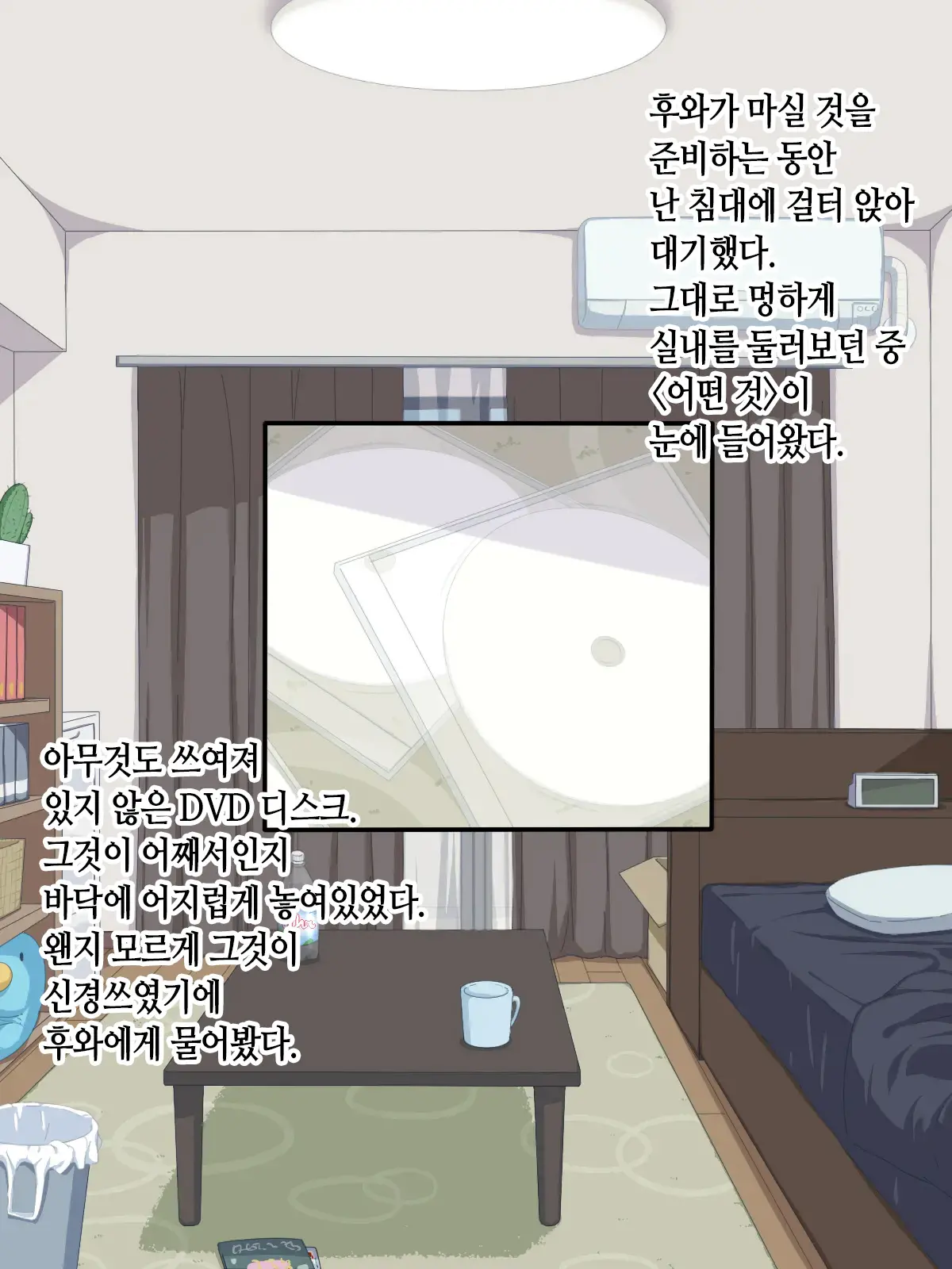 Tonari No Seki No Mekakure Bitch | 옆자리 가린 눈 빗치